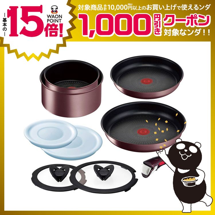 T-fal 9点セット「インジニオ・ネオ IHマロンブラウン・アンリミテッド」　L38591