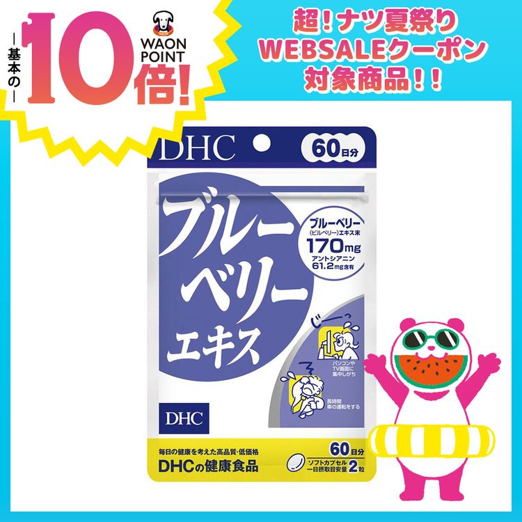 ６０日分ブルーベリーエキス