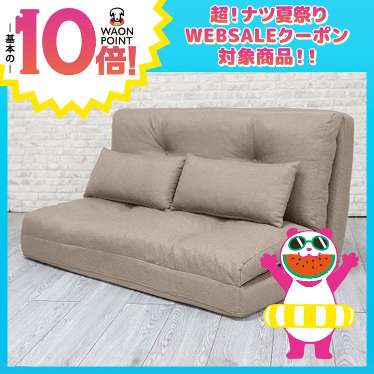 3WAYソファベッド ベージュ
