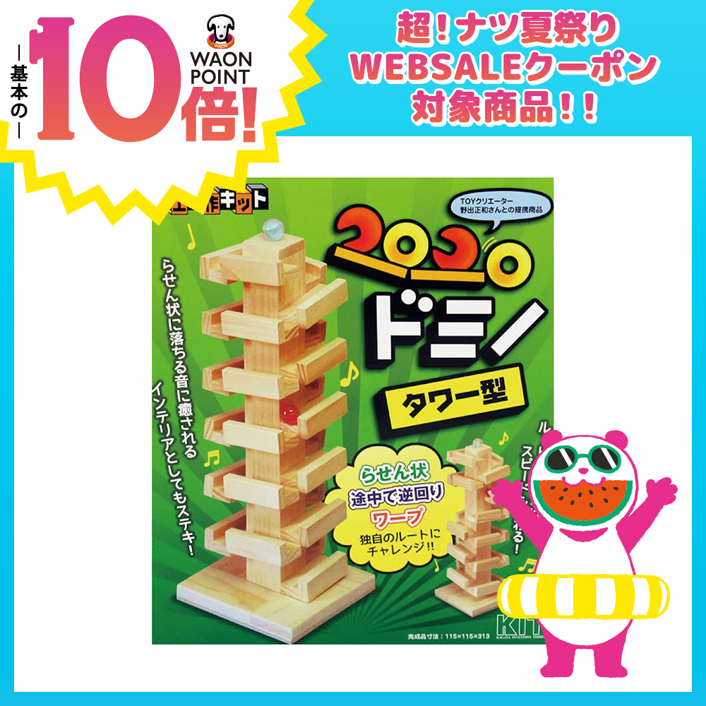 木工工作キット コロコロドミノ タワー型