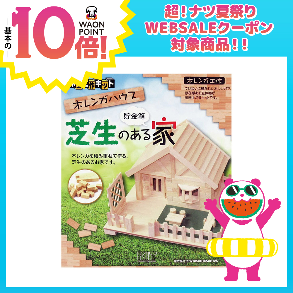 木工工作キット 芝生のある家