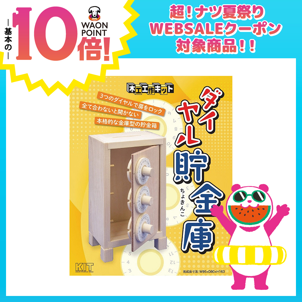 木工工作キット ダイヤル貯金庫