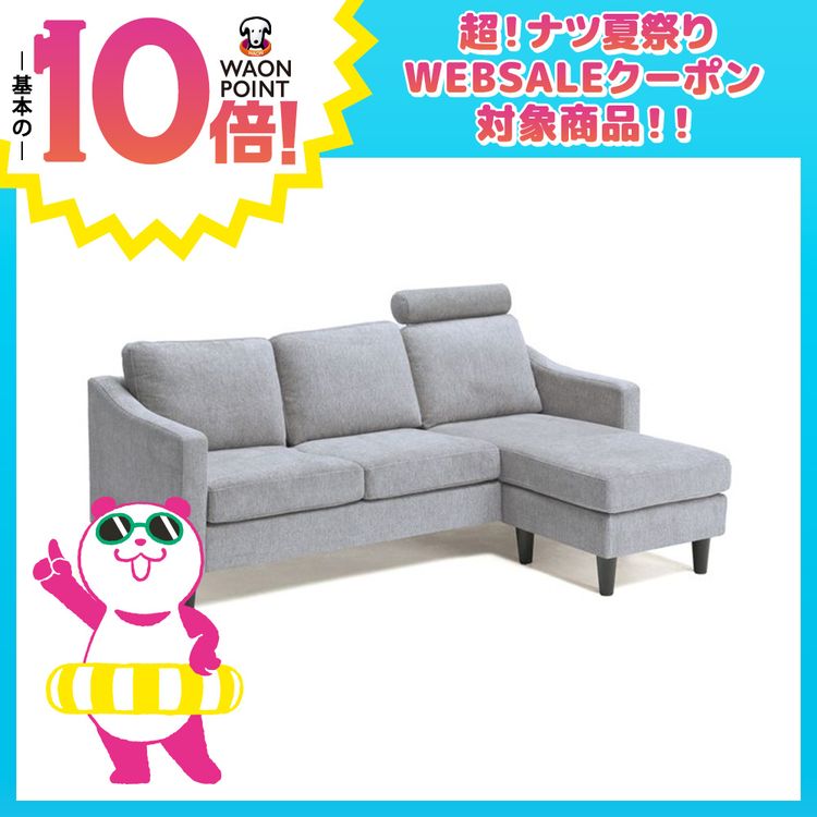 カウチソファ