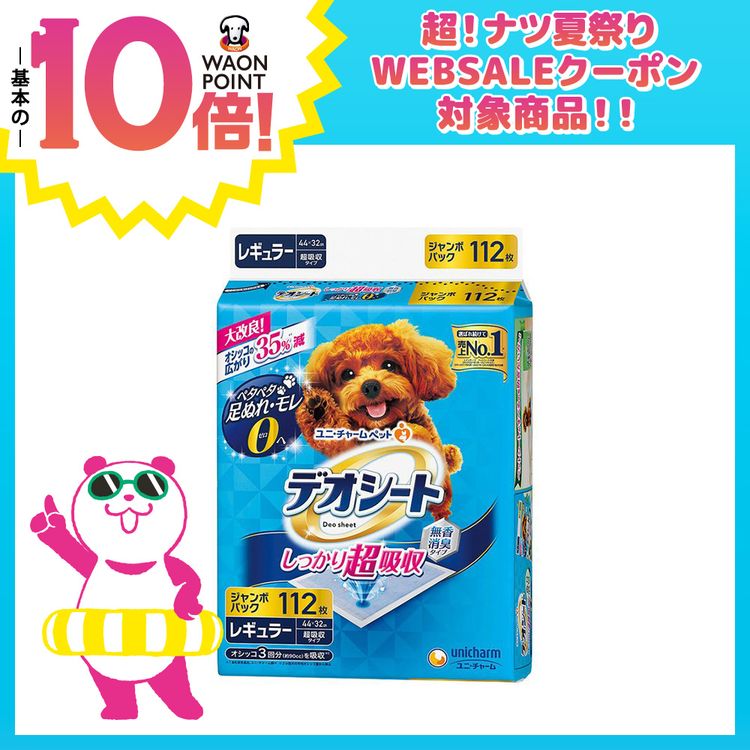 デオシート無香消臭レギュラー