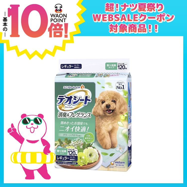 デオシート消臭＆フレグランスグリーンアロマの香りレギュラー