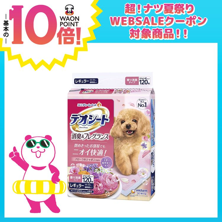 デオシート消臭＆フレグランスフローラルシャボンの香りレギュラー