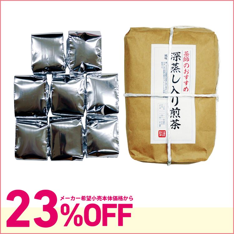 茶師のおすすめ深蒸し入り煎茶　KYS-35