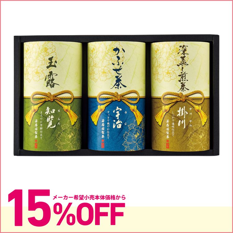 産地・茶種別銘茶詰合せ　BLE-503S