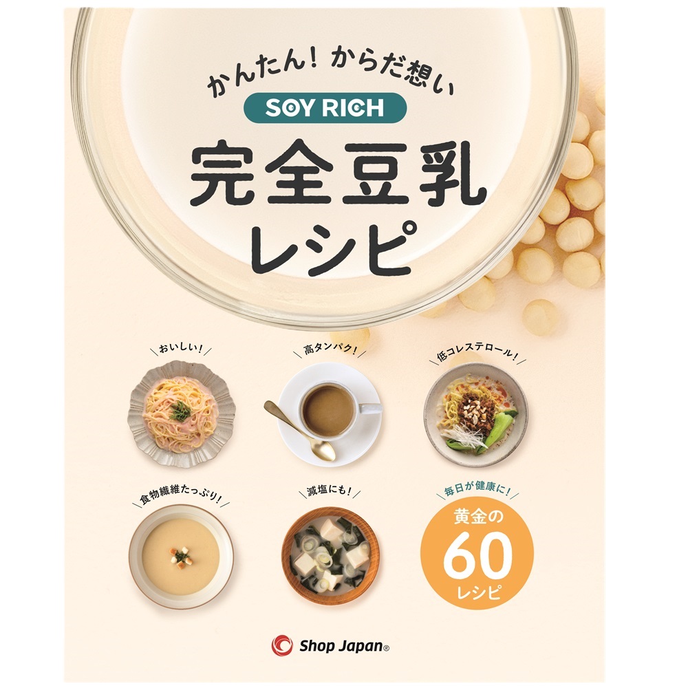 ソイリッチレシピ本 | イオン北海道 eショップ