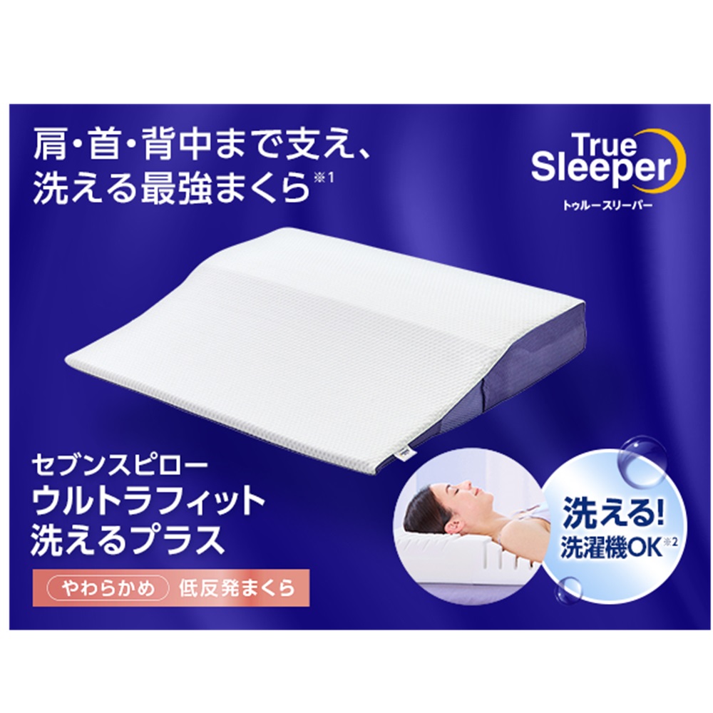 セブンスピロー 洗えるウルトラフィット シングルサイズ | イオン