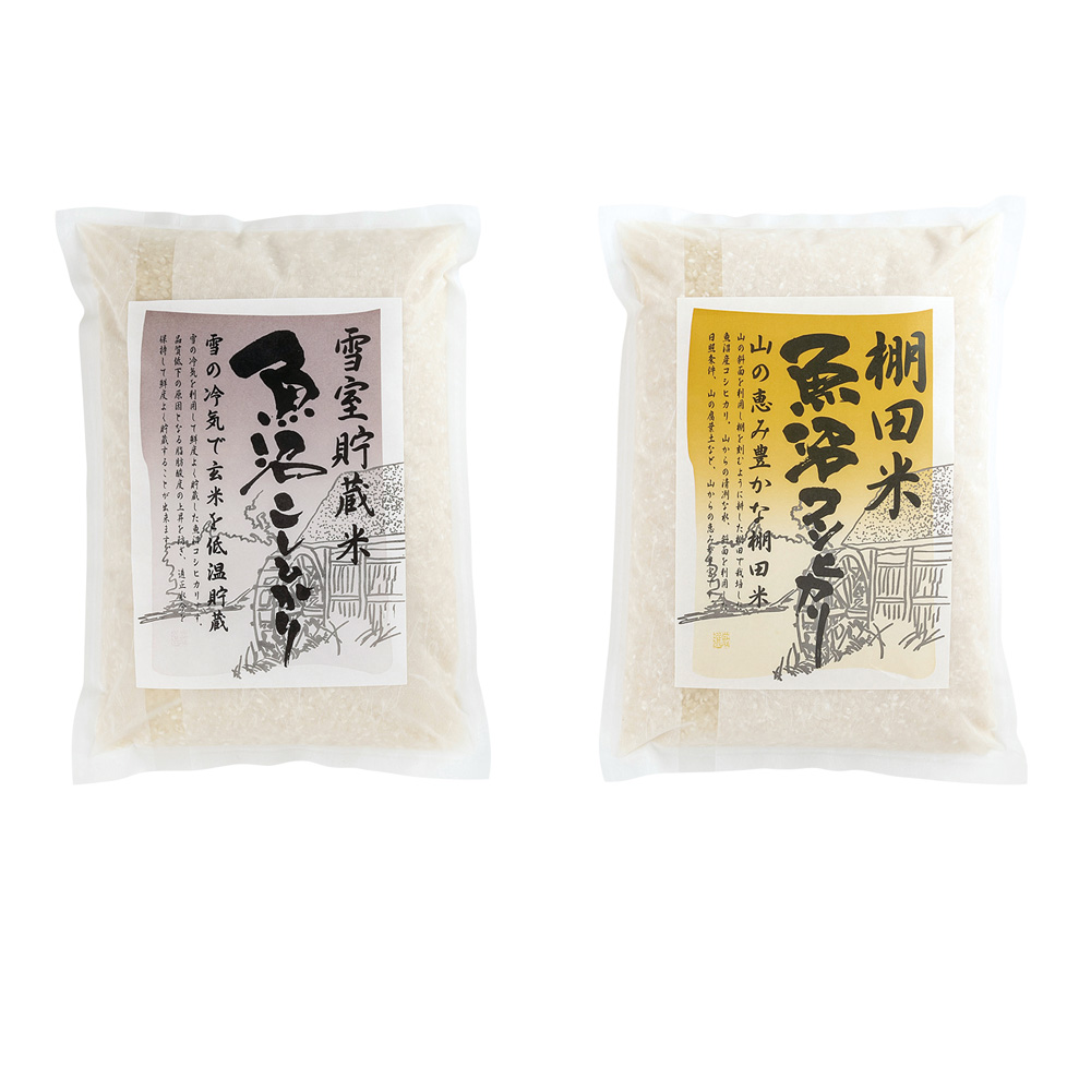 雪室貯蔵と棚田米の魚沼産コシヒカリ詰合せ