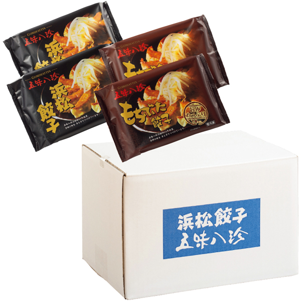 浜松餃子・もち豚餃子(56個セット)