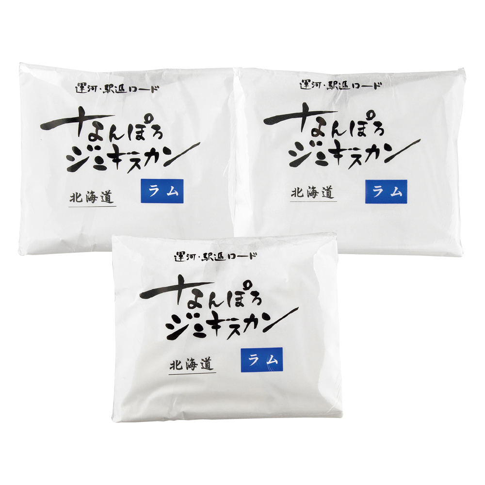 なんぽろジンギスカンセット　Rセット