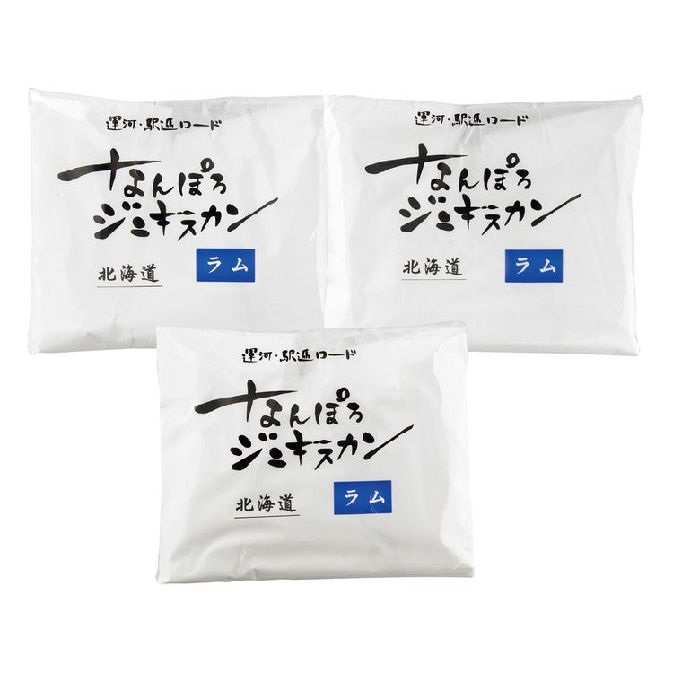 なんぽろジンギスカンセット　Rセット