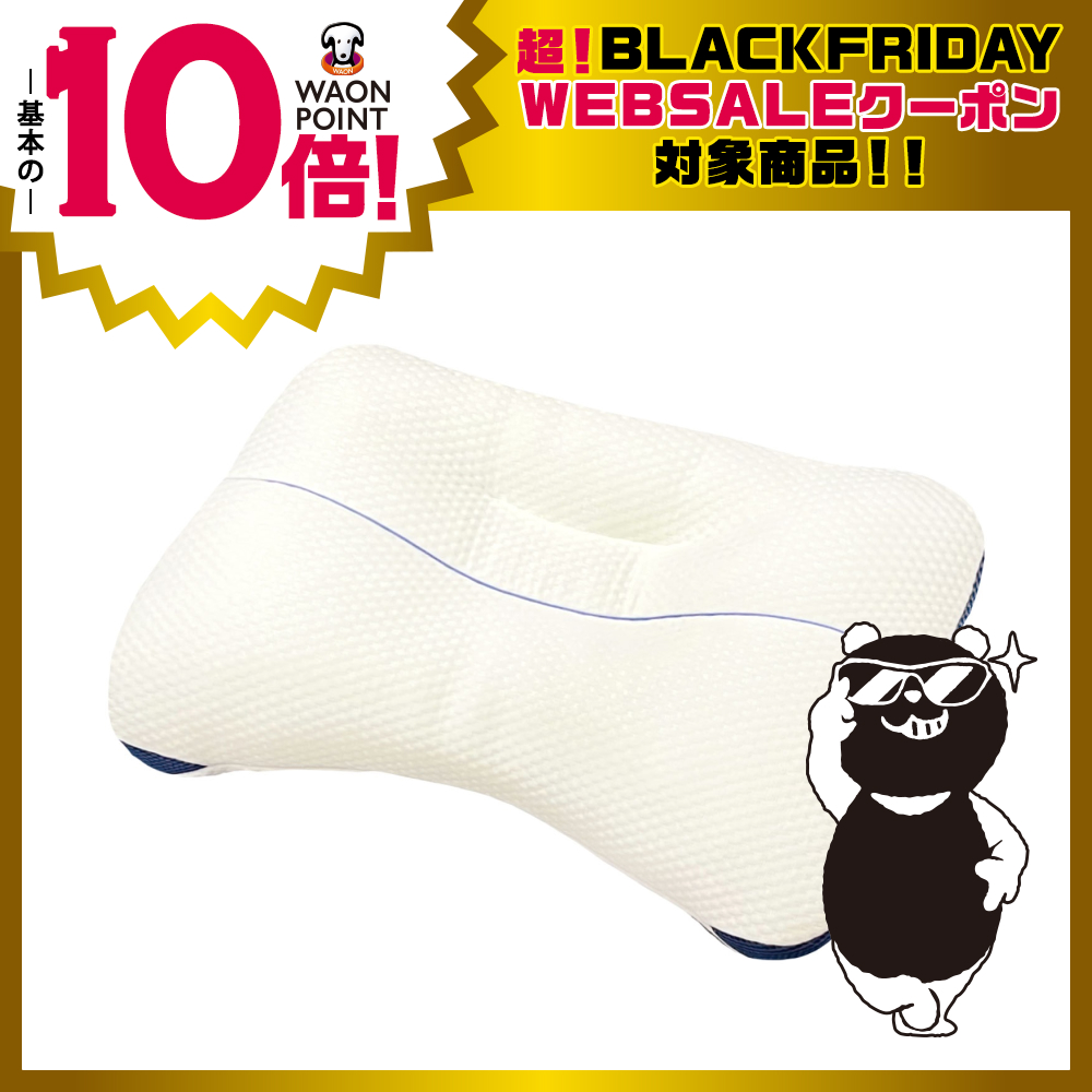 まくら・抱きまくら | イオン北海道 eショップ