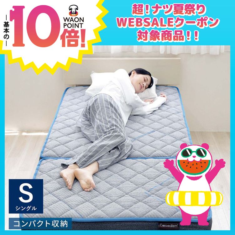 収納しやすい三つ折りポケットコイルマットレス　シングルサイズ