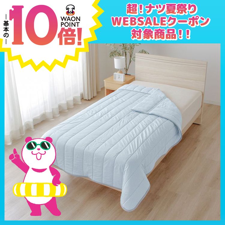 冷感キルトケット　シングルサイズ