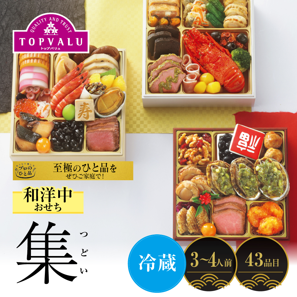 プロのひと品3シェフ監修和洋中「集」　[43品目]3～4人前