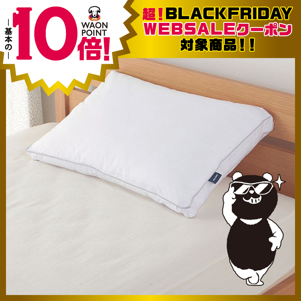 まくら・抱きまくら | イオン北海道 eショップ