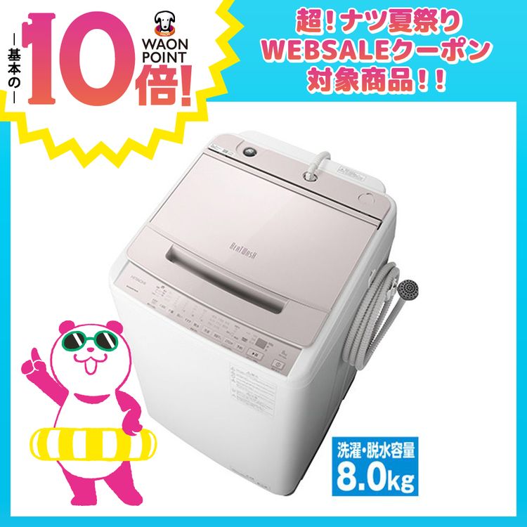 8kg全自動洗濯機　BW-V80H