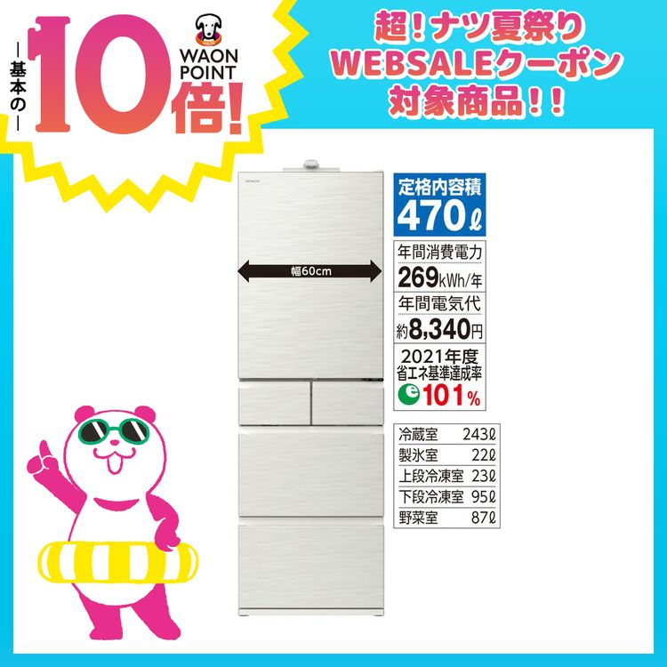 5ドアまるごとチルド搭載冷蔵庫　R-HWSCC47S