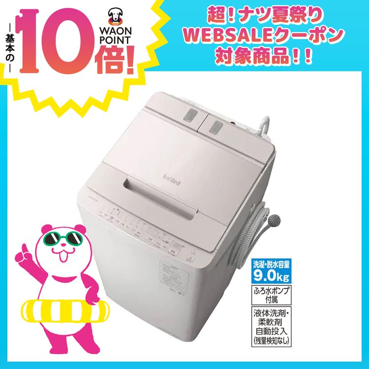 9kg全自動洗濯機【ビートウオッシュ】　BW-X90J