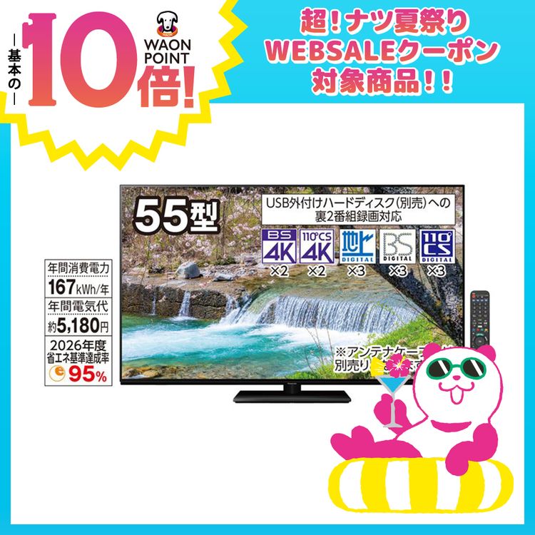 55型4K有機ELテレビ【VIERA】　TH-55MZ1800