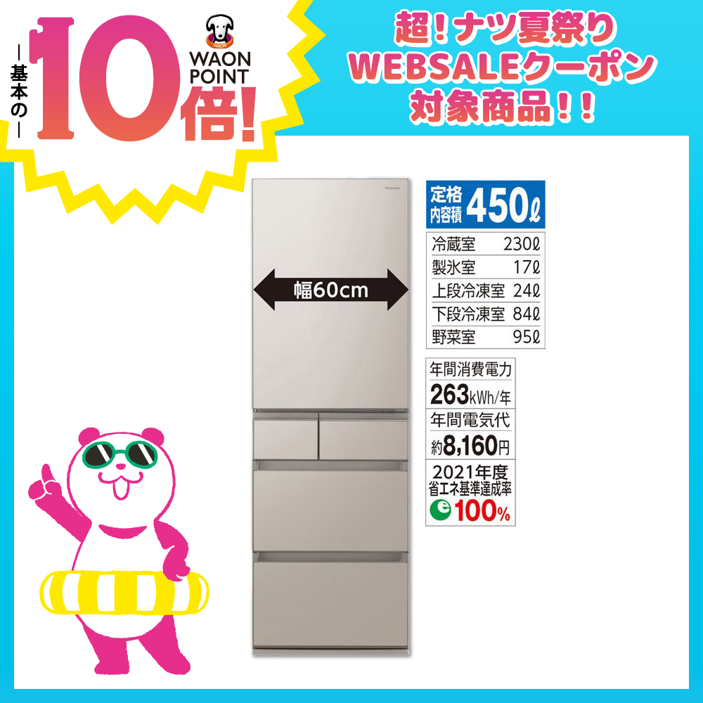 5ドア冷蔵庫　NR-E45PX1-N
