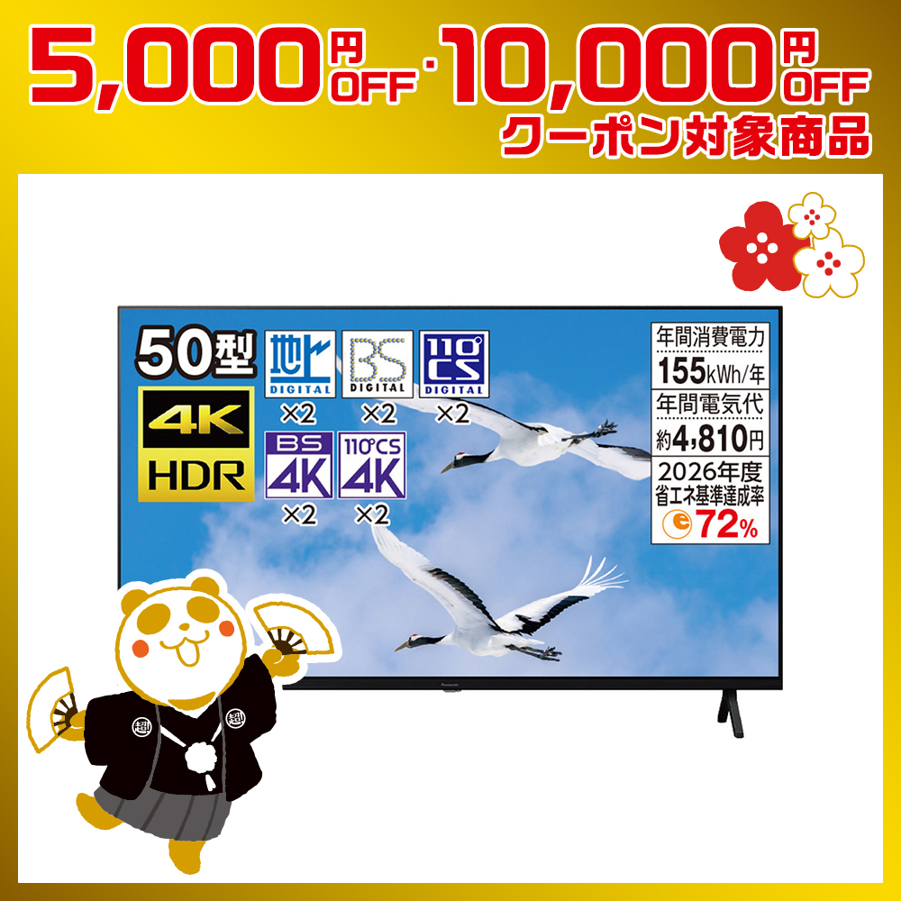 50型「4Kチューナー搭載」液晶テレビ【VIERA】