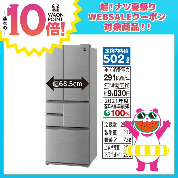 6ドア「プラズマクラスター」搭載冷蔵庫　SJ-X500M-S