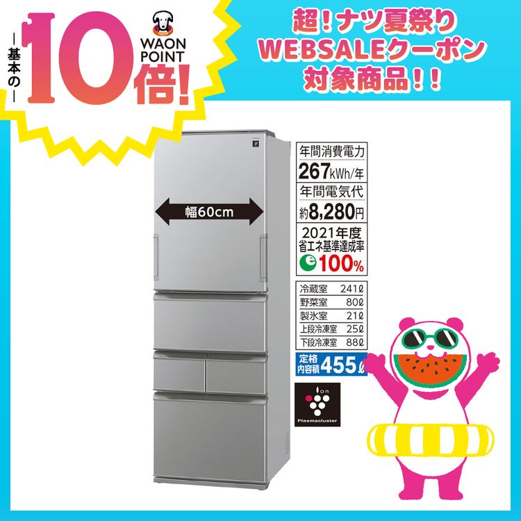 5ドア冷蔵庫 SJ-XW46P-S