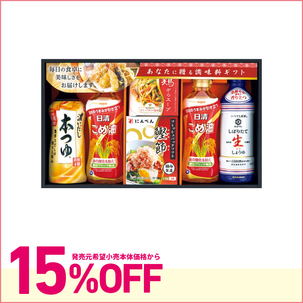 厳選の調味料ギフト　AJM-30M