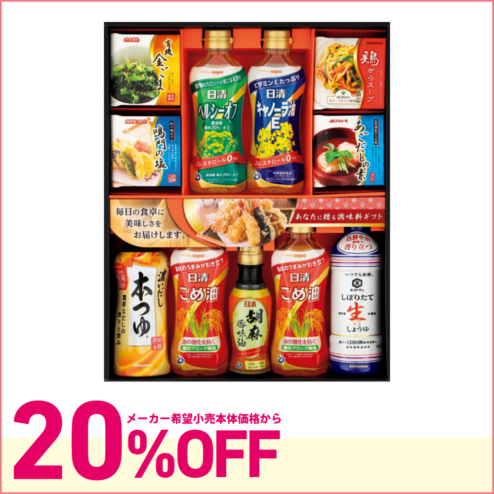 厳選の調味料ギフト　AJM-50M