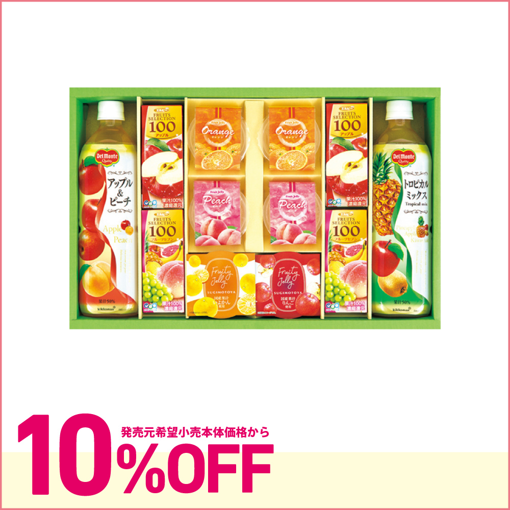 デルモンテ果汁飲料&ゼリーギフト　SKD-30N