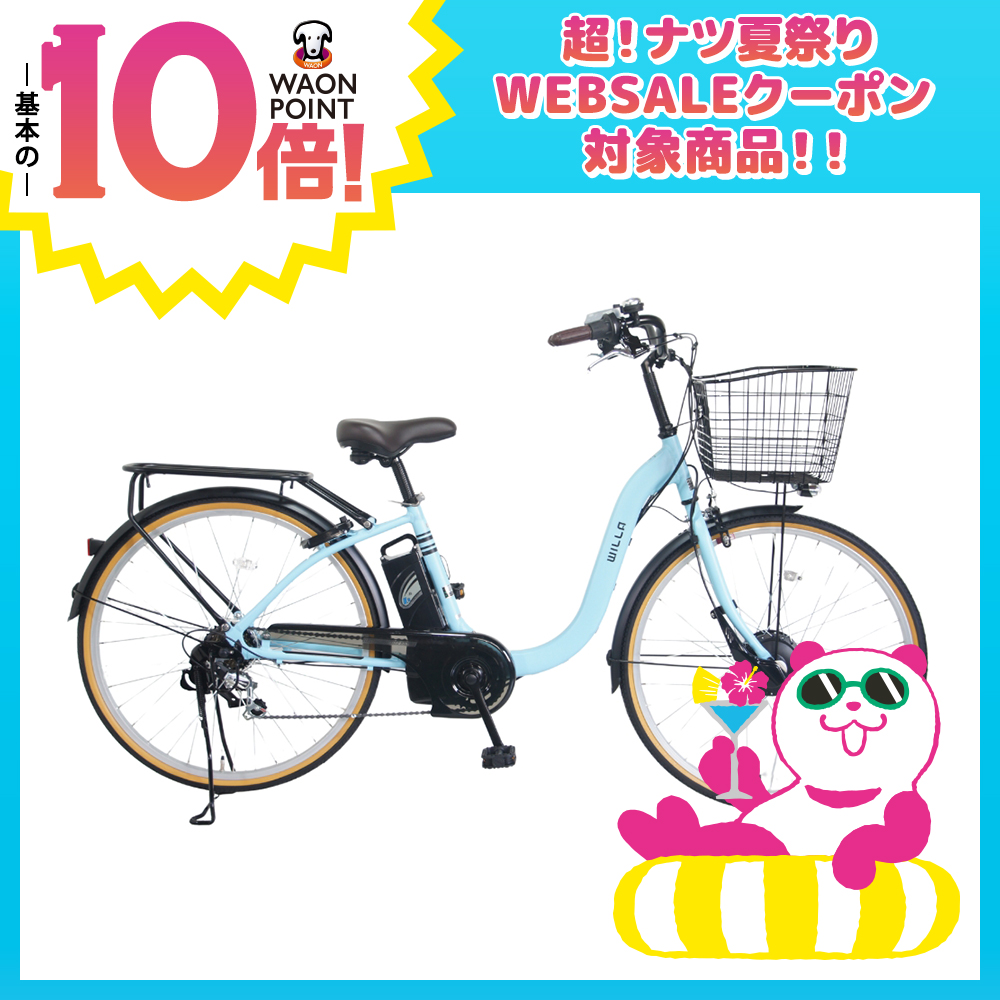 WILLA casual 26インチ 6段変速　ブルー