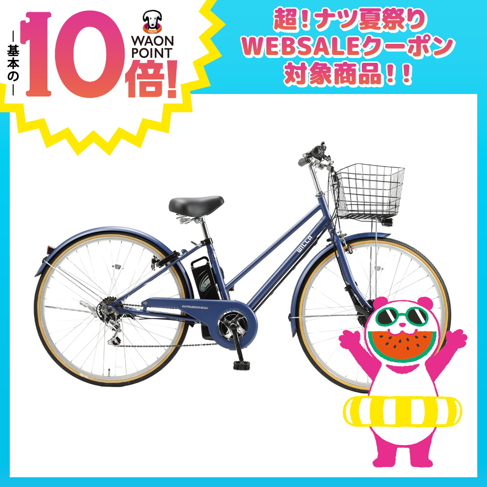 WILLA City 27インチ 6段変速　ネイビー
