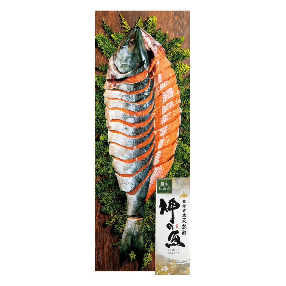昆布仕込み 神の魚 新巻鮭姿切身(甘塩味)　1.9kg