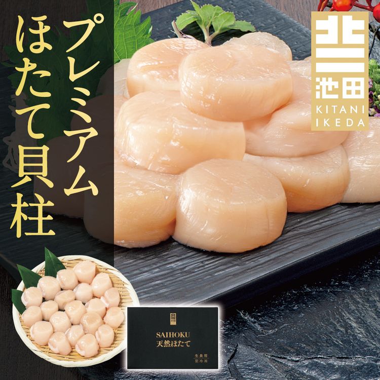 プレミアムほたて貝柱　400g