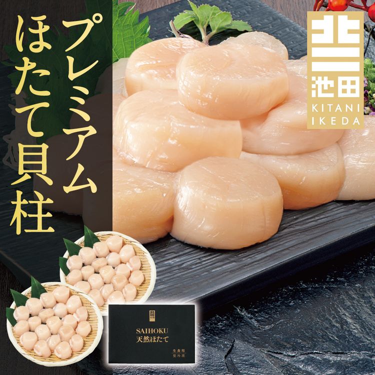 プレミアムほたて貝柱　800g