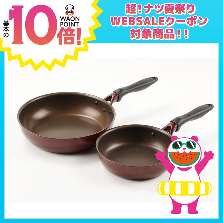 デュラブルシリーズ フライパン2点セット