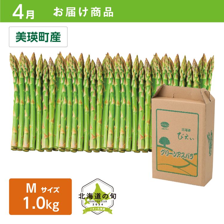 【4月お届け商品】ハウス栽培 グリーンアスパラガス　Mサイズ500g×2