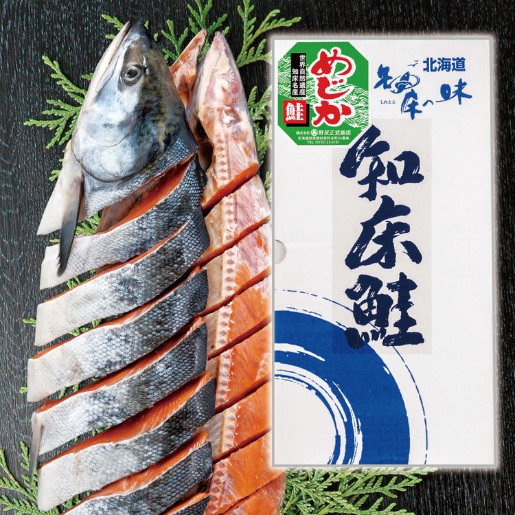 知床めじか鮭姿切身(甘塩味) 1.9kg