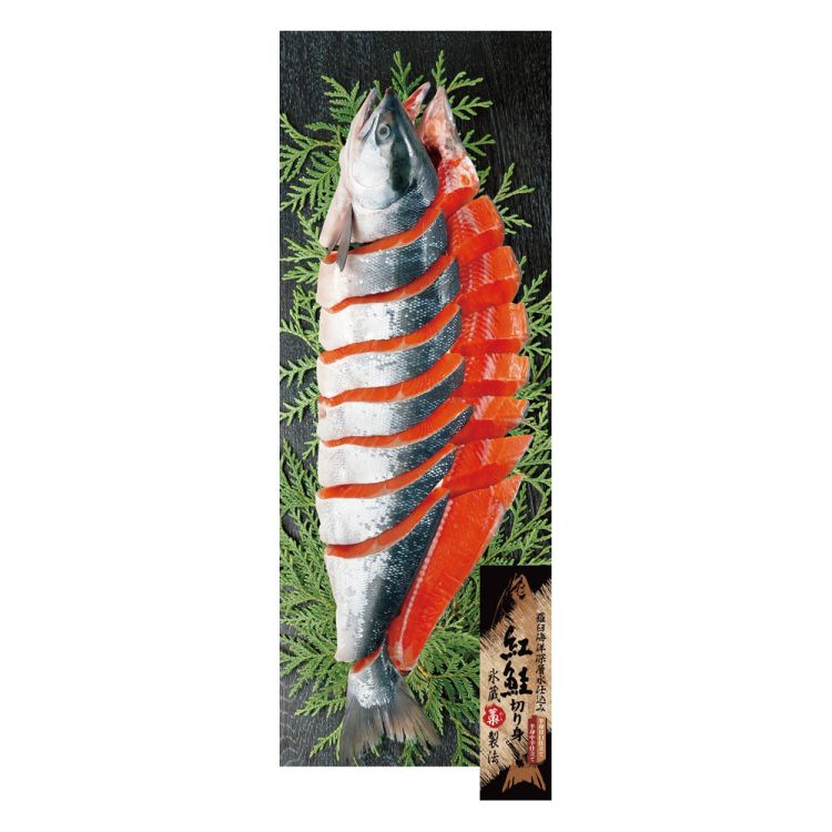 氷蔵わら製法 塩紅鮭姿切身(甘塩味・中辛塩味)セット　1.6kg