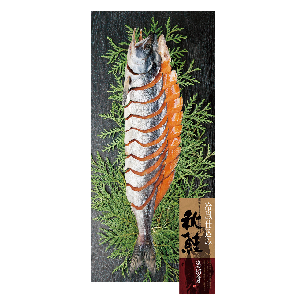 冷風仕込み塩秋鮭姿切身(甘塩味)　2.0kg
