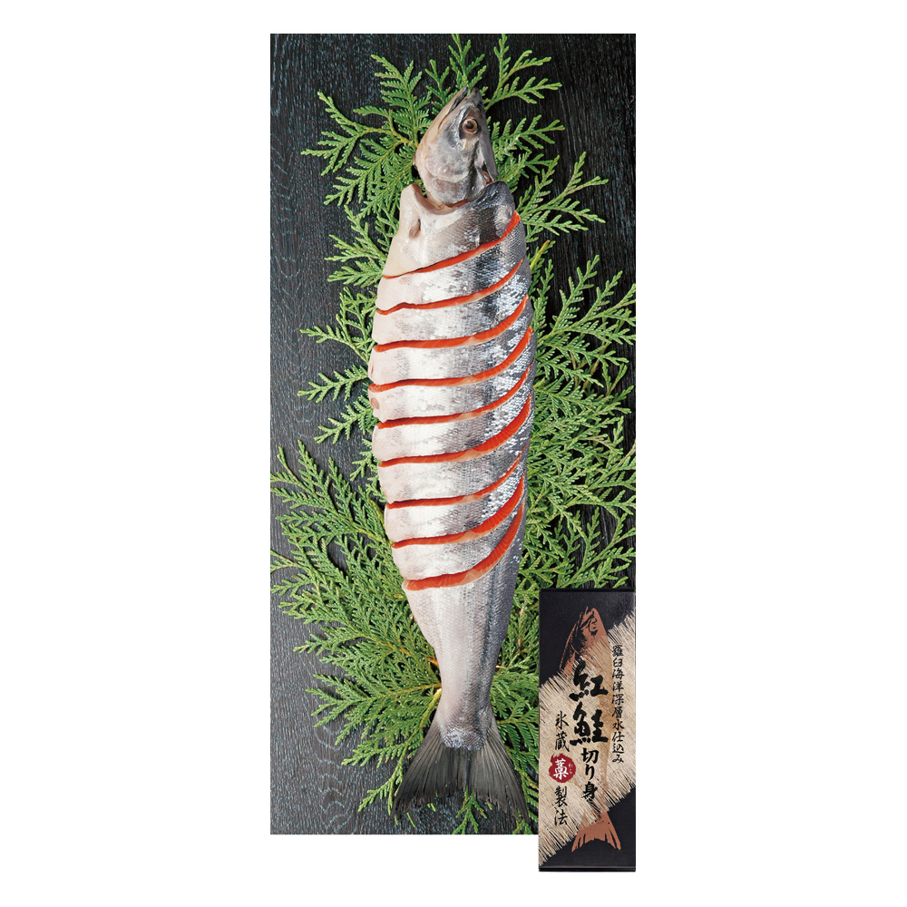 氷蔵わら製法 塩紅鮭半身姿切身(甘塩味)　1.0kg