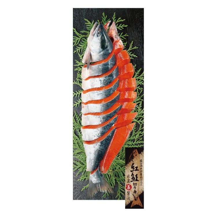 氷蔵わら製法 塩紅鮭姿切身(甘塩味)　1.6kg