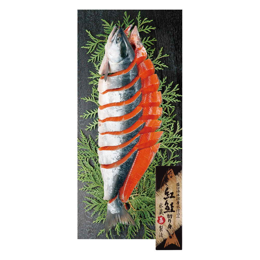氷蔵わら製法 塩紅鮭姿切身(甘塩味)　1.6kg