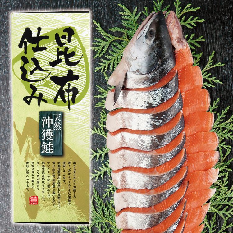 天然沖獲鮭昆布仕込み姿切身(甘塩味)　1.8kg