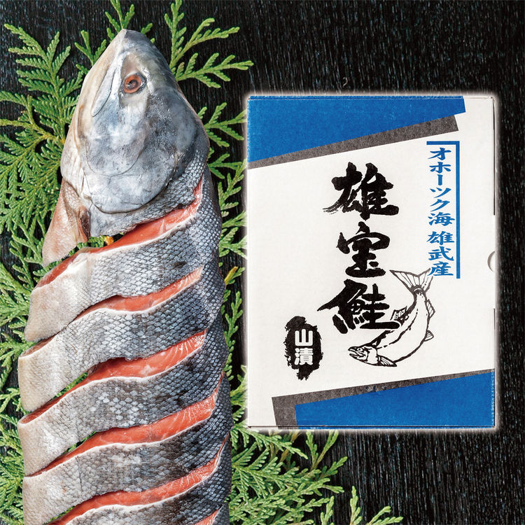雄宝鮭 山漬半身姿切身(甘塩味)　1.3kg