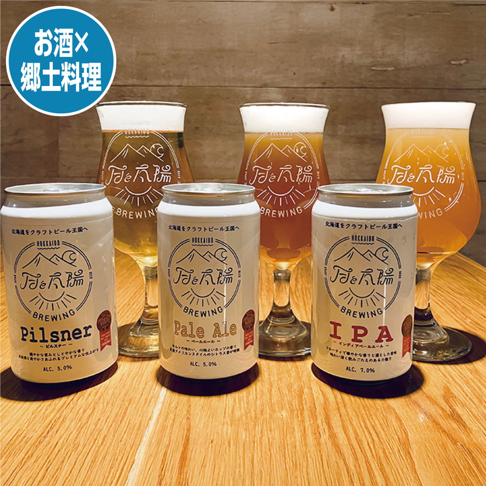クラフトビール３種飲みくらべ６缶セット ＭＳＢ－０１